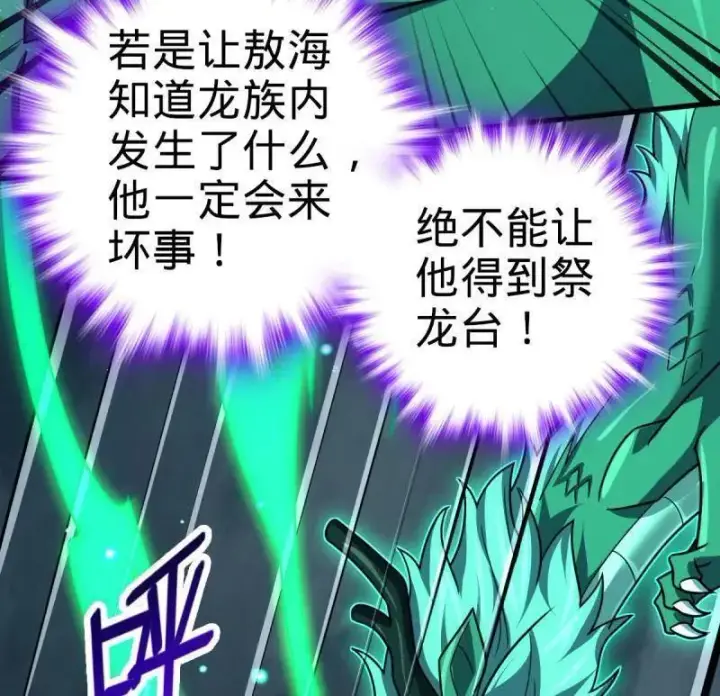 漫画《大王饶命》第932话 番外8 龙神真相第80张图
