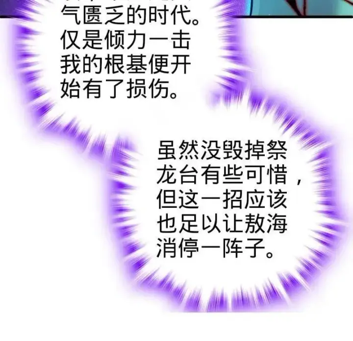漫画《大王饶命》第932话 番外8 龙神真相第98张图