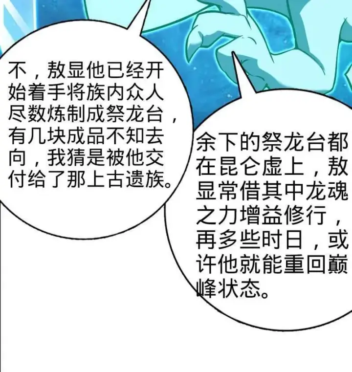 漫画《大王饶命》第933话 番外9 灭族第100张图