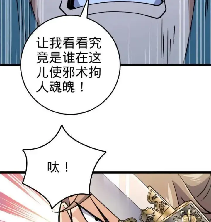 漫画《大王饶命》第933话 番外9 灭族第118张图