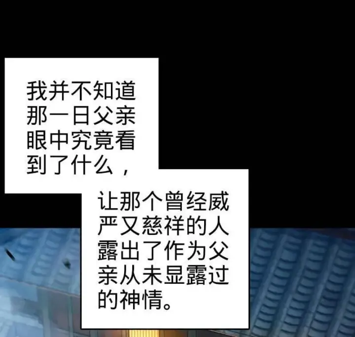 漫画《大王饶命》第933话 番外9 灭族第28张图