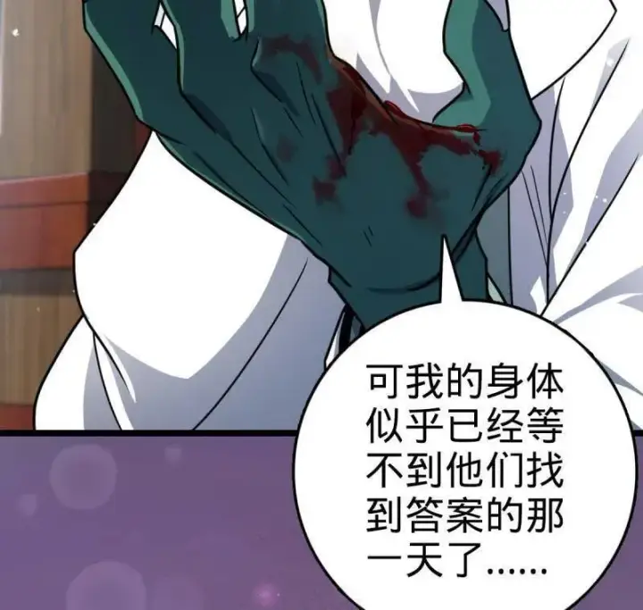 漫画《大王饶命》第933话 番外9 灭族第38张图