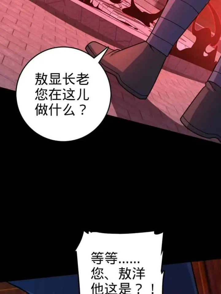 漫画《大王饶命》第933话 番外9 灭族第67张图