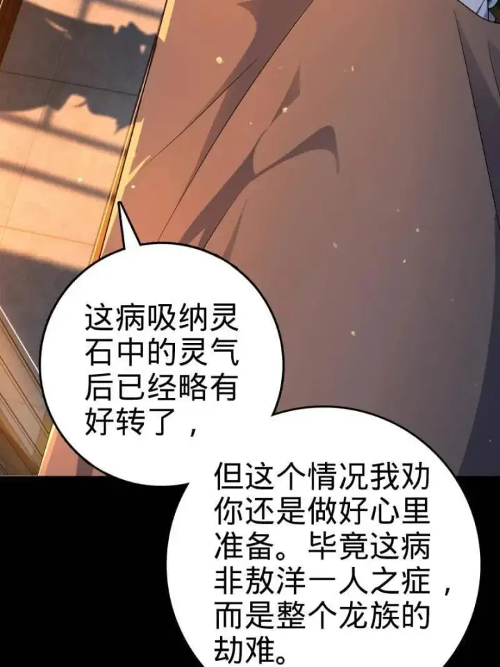 漫画《大王饶命》第933话 番外9 灭族第7张图