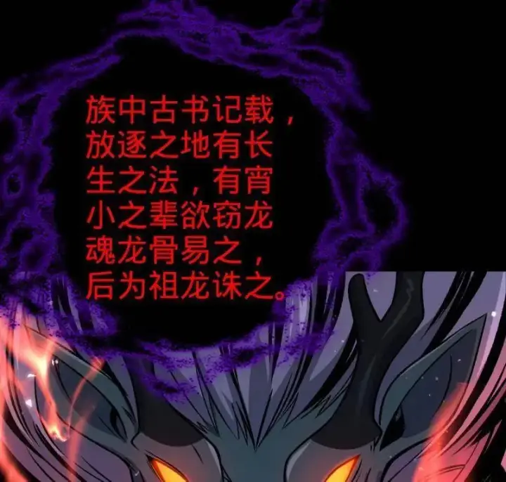 漫画《大王饶命》第933话 番外9 灭族第78张图
