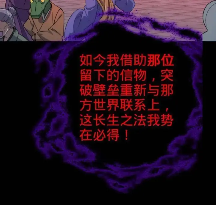 漫画《大王饶命》第933话 番外9 灭族第80张图