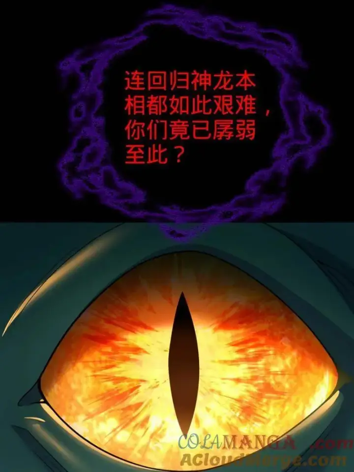 漫画《大王饶命》第933话 番外9 灭族第81张图
