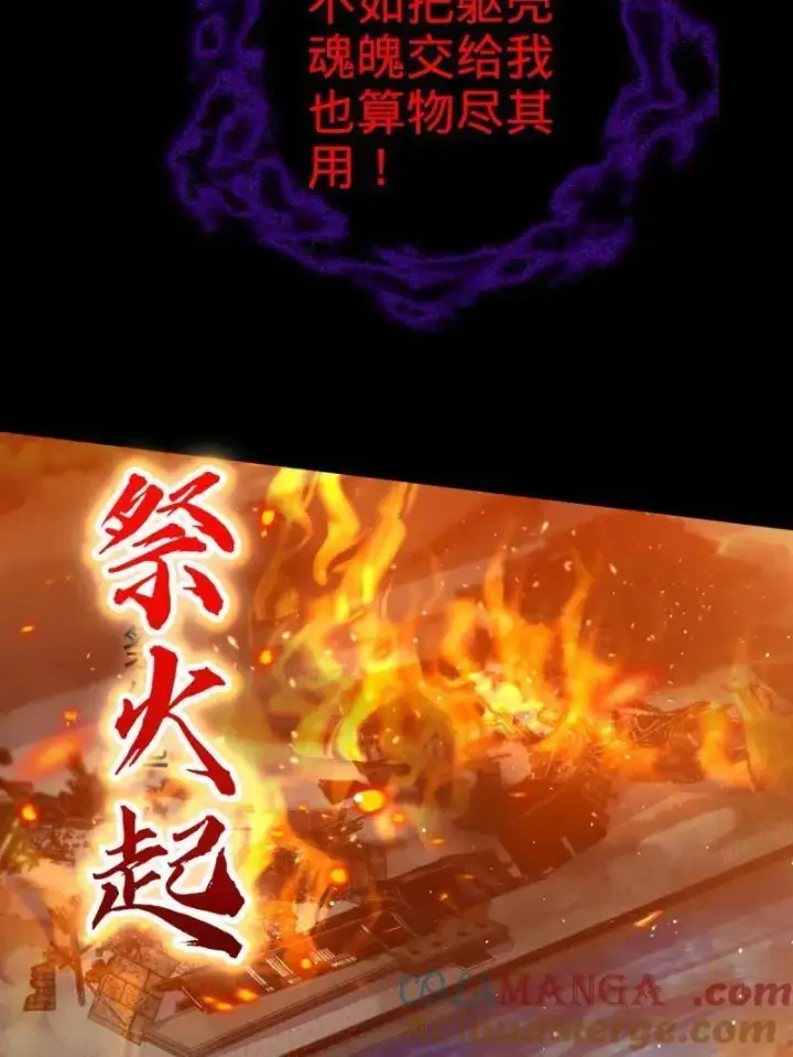 漫画《大王饶命》第933话 番外9 灭族第85张图