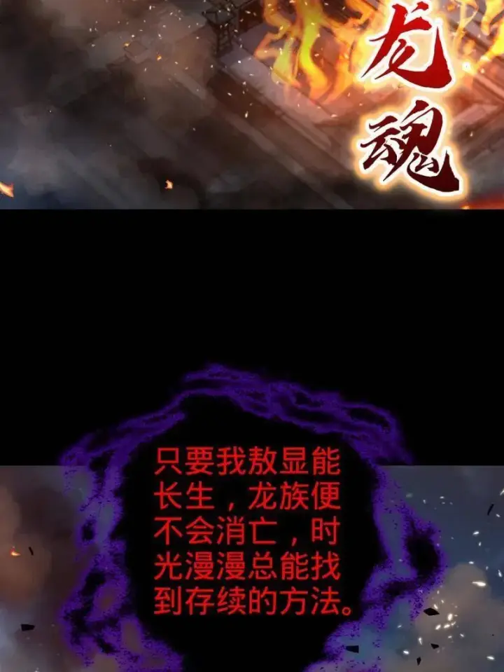 漫画《大王饶命》第933话 番外9 灭族第87张图