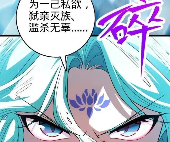 漫画《大王饶命》第933话 番外9 灭族第94张图