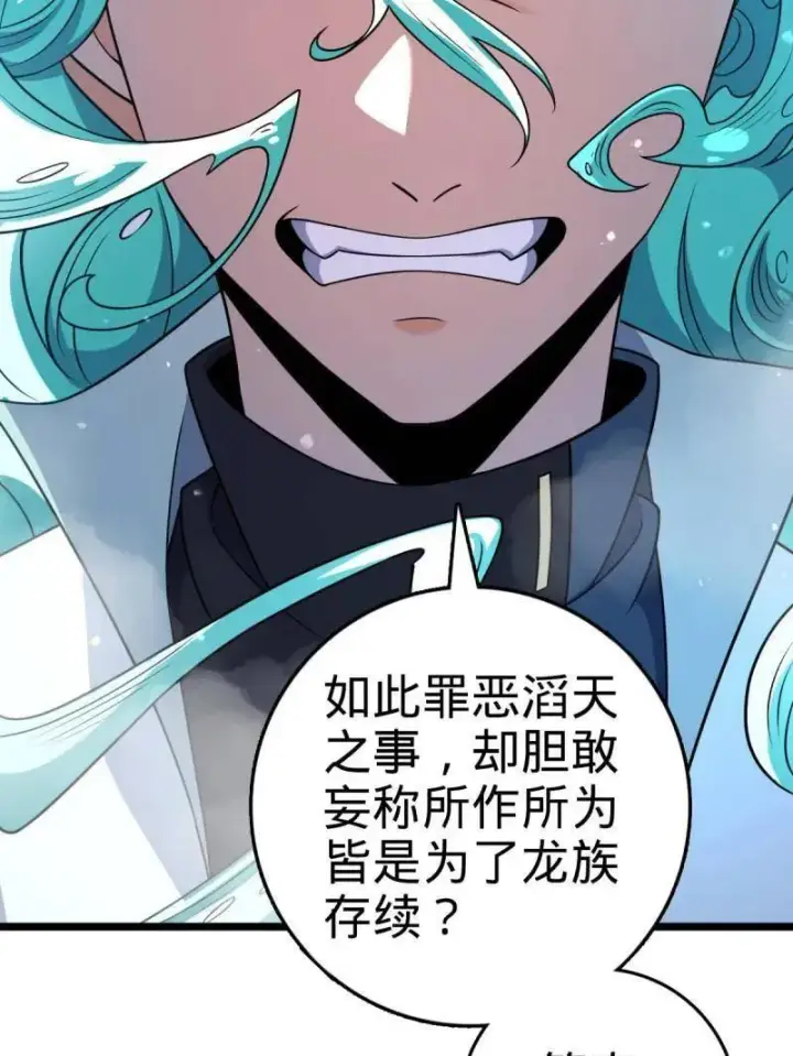 漫画《大王饶命》第933话 番外9 灭族第95张图