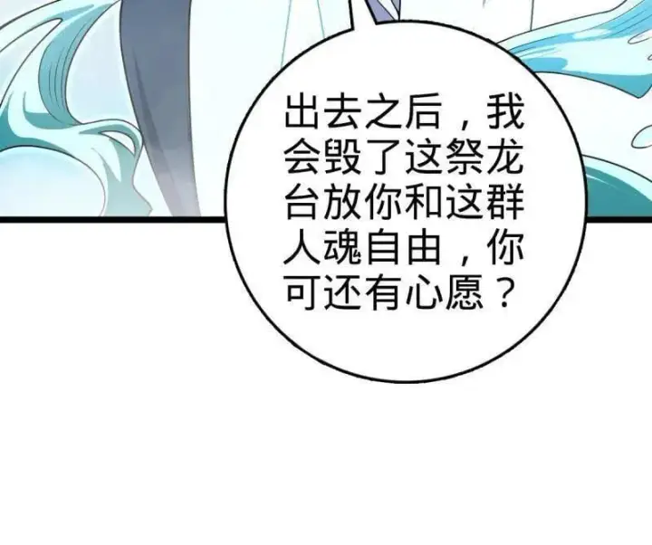 漫画《大王饶命》第933话 番外9 灭族第98张图