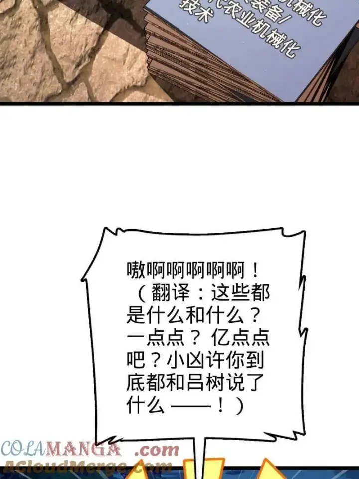 漫画《大王饶命》第935话 番外11 北邙山上的一天第105张图