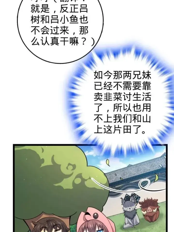 漫画《大王饶命》第935话 番外11 北邙山上的一天第11张图
