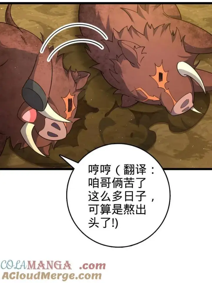 漫画《大王饶命》第935话 番外11 北邙山上的一天第17张图
