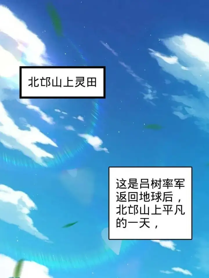 漫画《大王饶命》第935话 番外11 北邙山上的一天第3张图