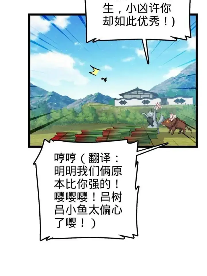 漫画《大王饶命》第935话 番外11 北邙山上的一天第47张图