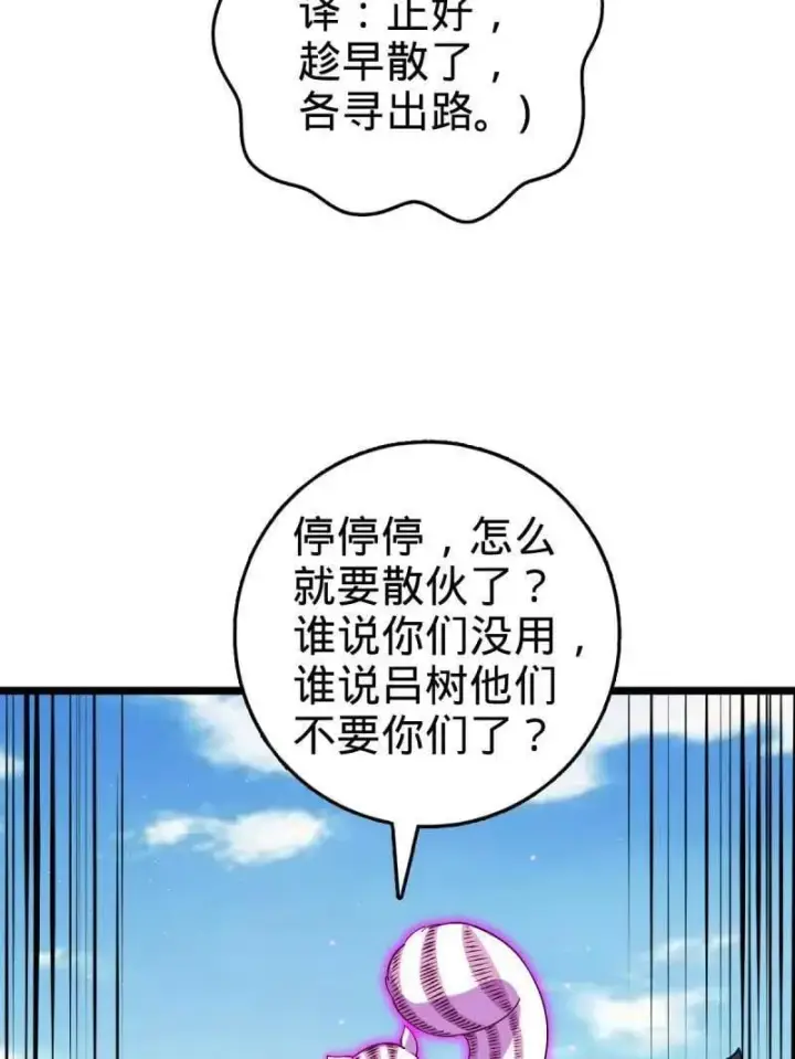 漫画《大王饶命》第935话 番外11 北邙山上的一天第63张图