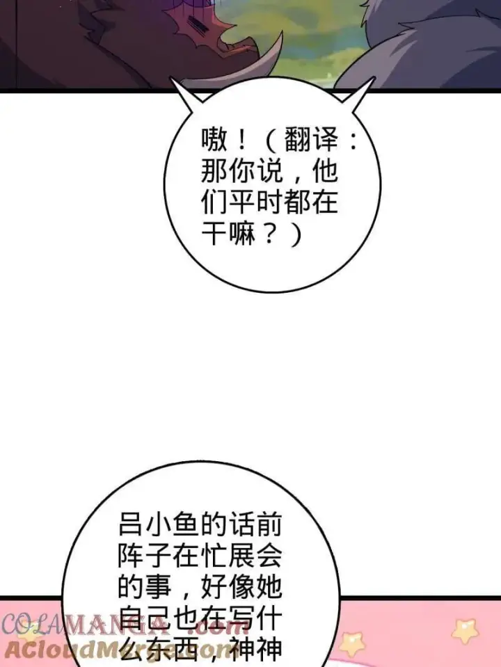 漫画《大王饶命》第935话 番外11 北邙山上的一天第65张图