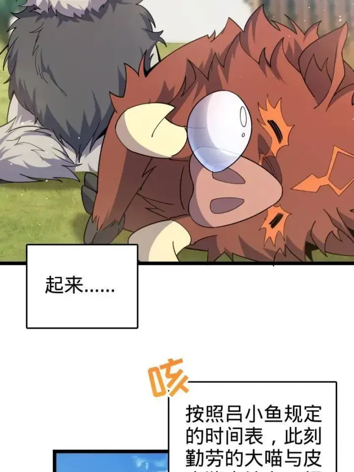 漫画《大王饶命》第935话 番外11 北邙山上的一天第7张图
