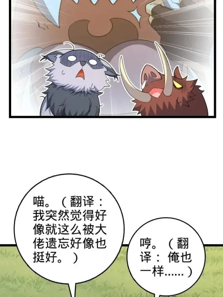 漫画《大王饶命》第935话 番外11 北邙山上的一天第71张图