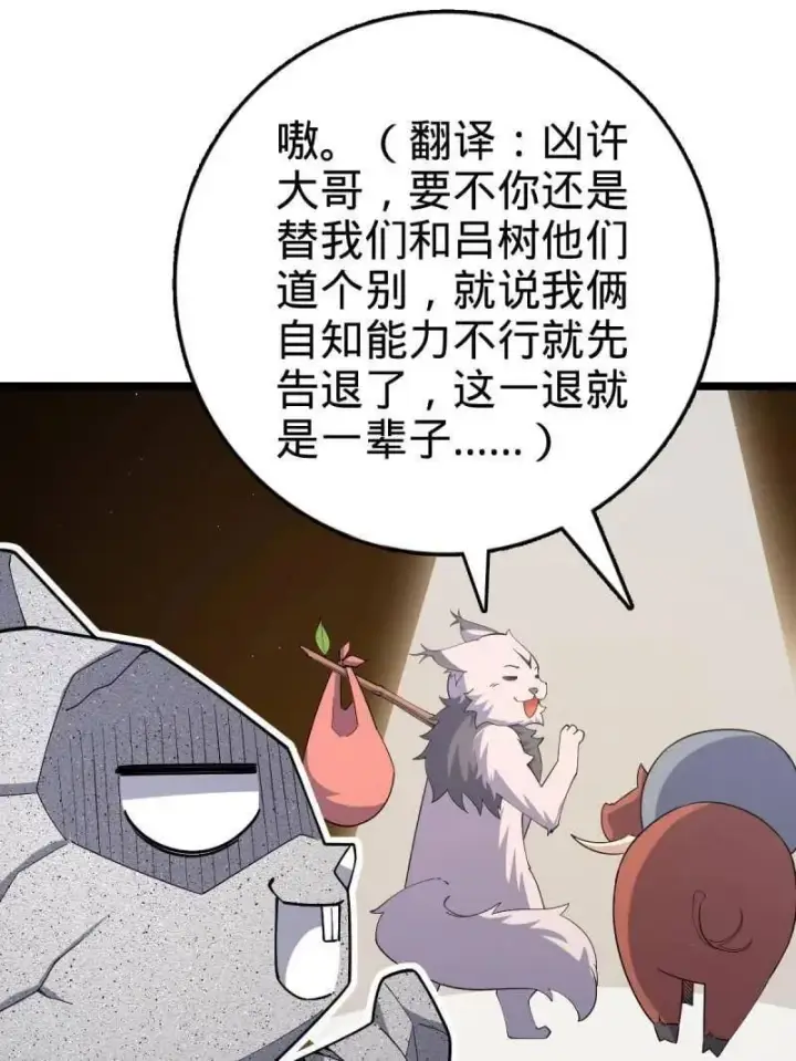漫画《大王饶命》第935话 番外11 北邙山上的一天第75张图