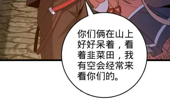 漫画《大王饶命》第935话 番外11 北邙山上的一天第96张图