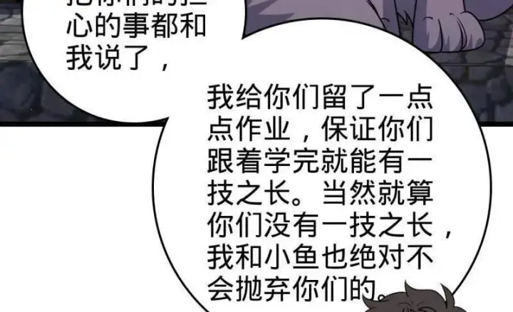 漫画《大王饶命》第935话 番外11 北邙山上的一天第98张图