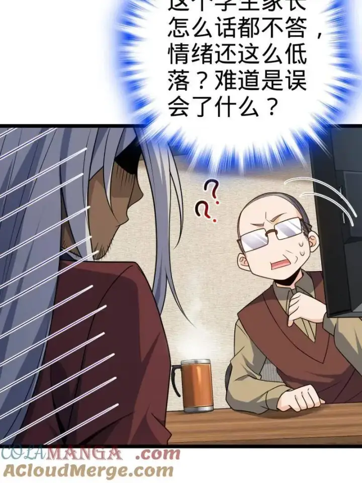 漫画《大王饶命》第937话 番外13 现代生活2第13张图