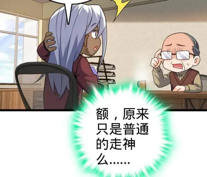 漫画《大王饶命》第937话 番外13 现代生活2第16张图