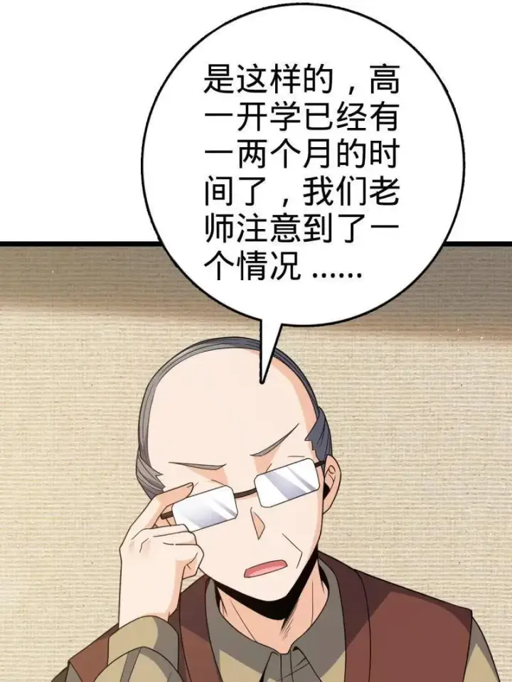 漫画《大王饶命》第937话 番外13 现代生活2第19张图