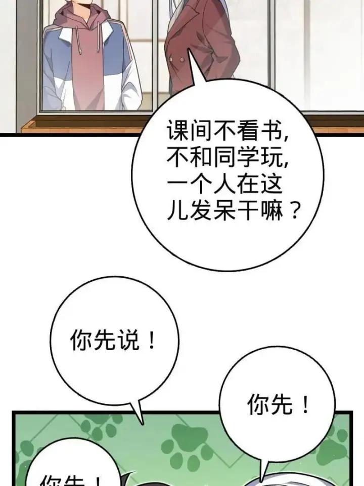 漫画《大王饶命》第937话 番外13 现代生活2第43张图