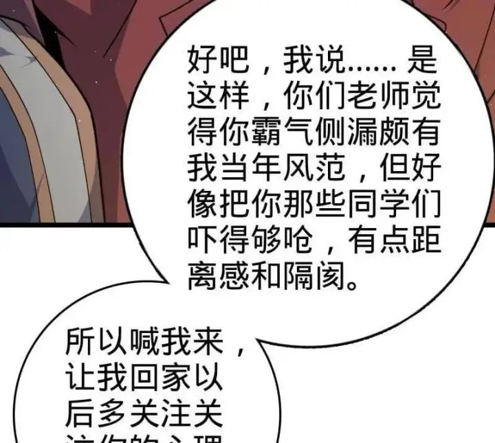 漫画《大王饶命》第937话 番外13 现代生活2第46张图