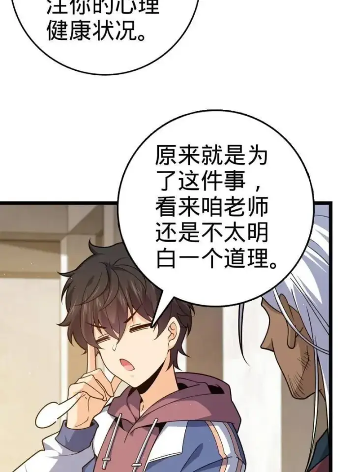 漫画《大王饶命》第937话 番外13 现代生活2第47张图
