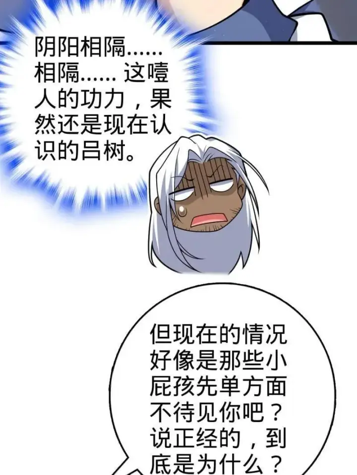 漫画《大王饶命》第937话 番外13 现代生活2第51张图
