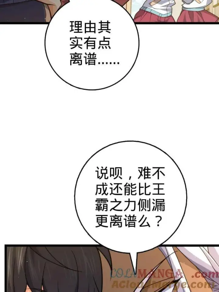 漫画《大王饶命》第937话 番外13 现代生活2第53张图