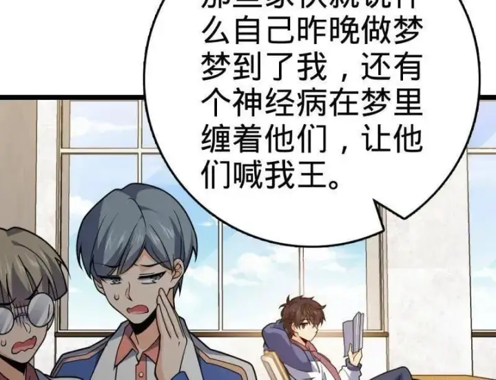 漫画《大王饶命》第937话 番外13 现代生活2第58张图