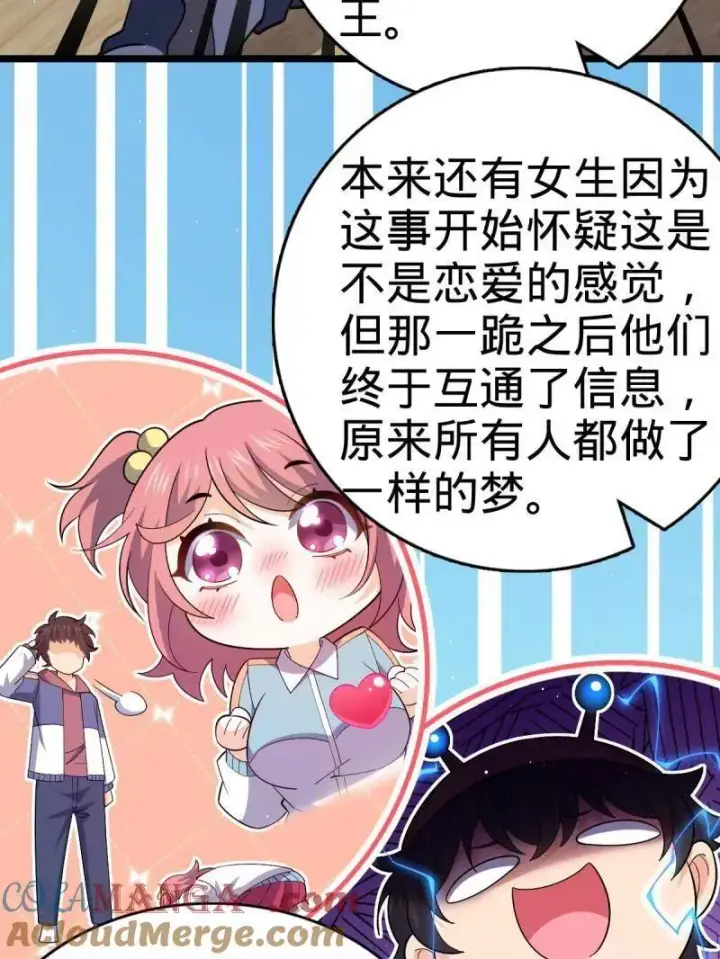 漫画《大王饶命》第937话 番外13 现代生活2第65张图