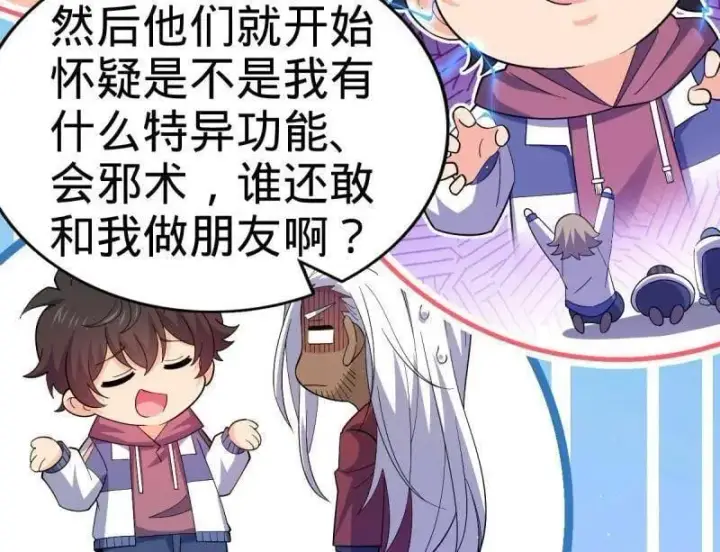 漫画《大王饶命》第937话 番外13 现代生活2第66张图