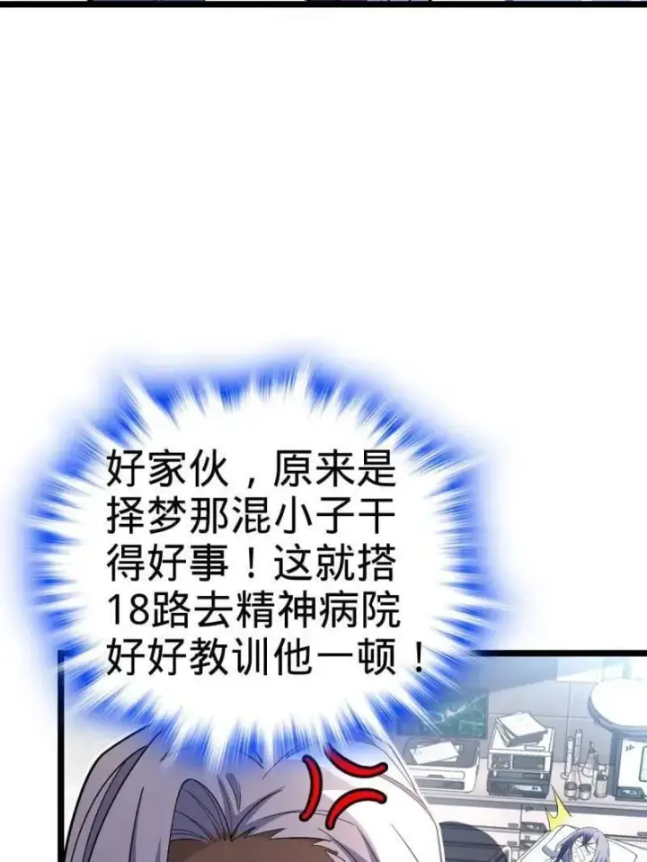 漫画《大王饶命》第937话 番外13 现代生活2第67张图