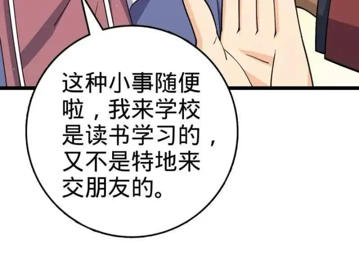 漫画《大王饶命》第937话 番外13 现代生活2第70张图