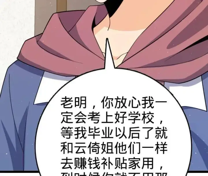 漫画《大王饶命》第937话 番外13 现代生活2第72张图