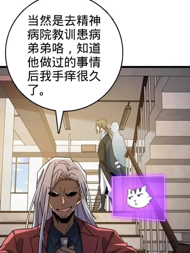 漫画《大王饶命》第937话 番外13 现代生活2第87张图