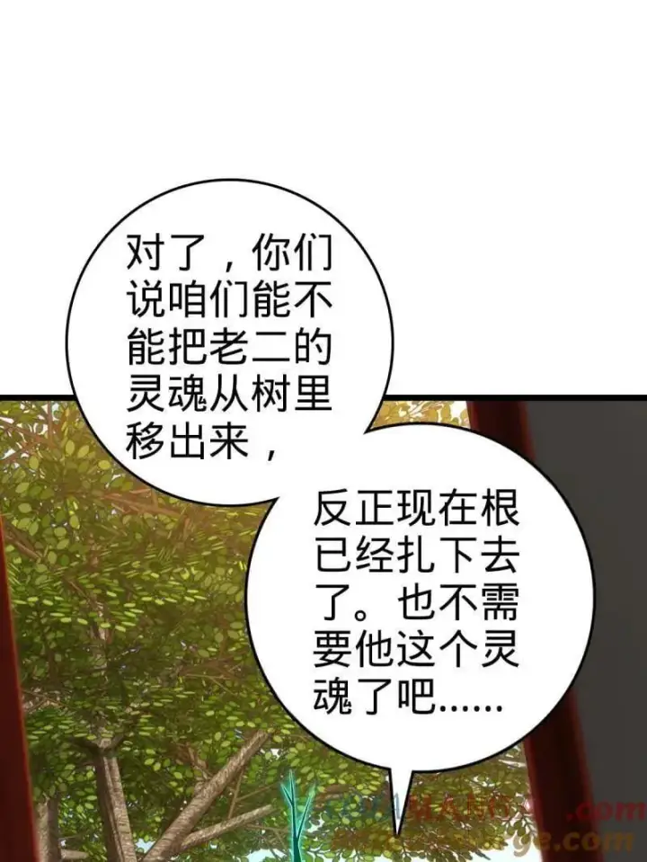 漫画《大王饶命》第938话 番外14 现代3第101张图