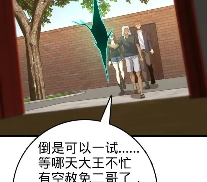 漫画《大王饶命》第938话 番外14 现代3第102张图