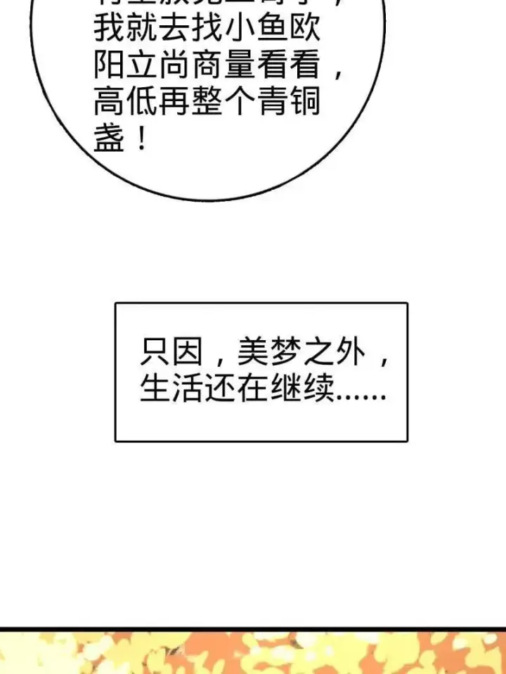 漫画《大王饶命》第938话 番外14 现代3第103张图