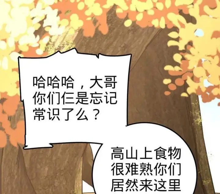 漫画《大王饶命》第938话 番外14 现代3第104张图