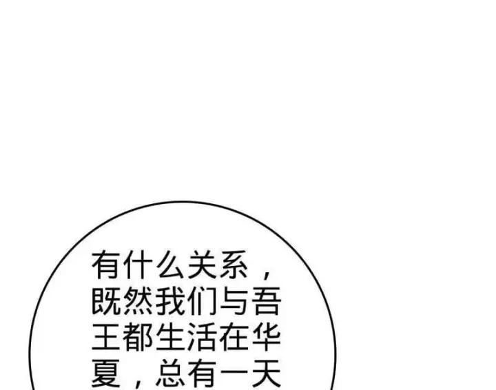 漫画《大王饶命》第938话 番外14 现代3第16张图