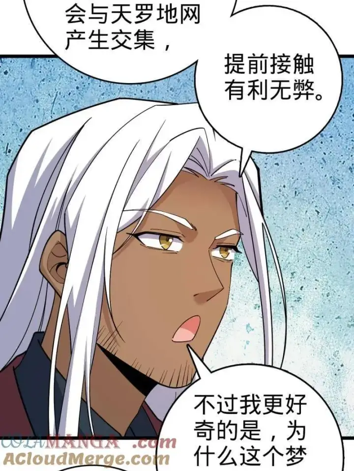漫画《大王饶命》第938话 番外14 现代3第17张图