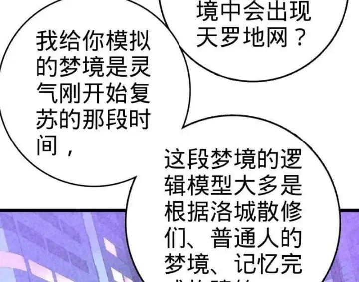 漫画《大王饶命》第938话 番外14 现代3第18张图